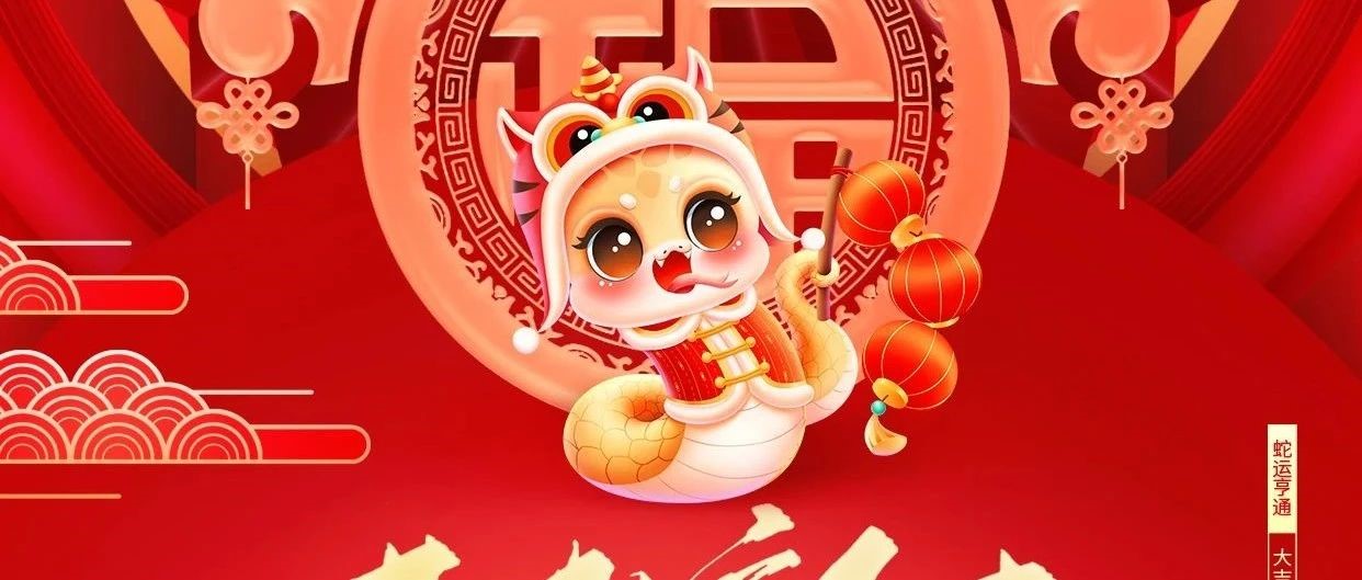 恭贺新春|河南大学司法鉴定中心给您拜年了！